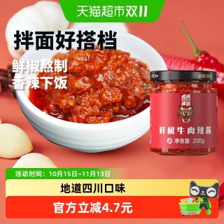 移动端：虎邦 辣酱鲜椒牛肉辣酱 200g×1瓶