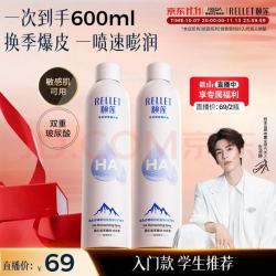 颐莲 补水喷雾保湿舒缓 300ml*2直播专享 妆前爽肤水