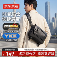京东京造 探索者PRO 男士城市穿梭机能斜挎包 6L