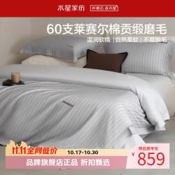 水星家纺 60支莱赛尔棉磨毛四件套莱赛尔+棉面料秋冬床单枕套被罩套件 巴格利诺磨毛四件套1.5米床