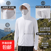 京东 新款冰丝防晒衣男士夏季防日晒户外透气钓鱼外套防晒服外穿 白色 3XL