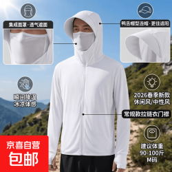 京东 新款冰丝防晒衣男士夏季防日晒户外透气钓鱼外套防晒服外穿 白色 3XL