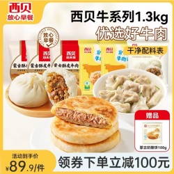 西贝 莜面村安格斯牛肉云吞141g/袋 20粒