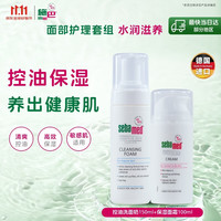 施巴 温和控油净颜泡沫150ml+保湿润肤面霜100ml