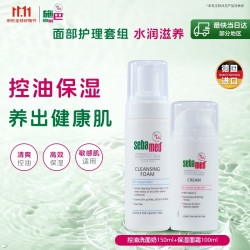 施巴 温和控油净颜泡沫150ml+保湿润肤面霜100ml
