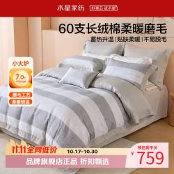 水星家纺 60支长绒棉磨毛四件套纯棉秋冬保暖床单枕套被罩套件 诗经纬意四件套1.8米床