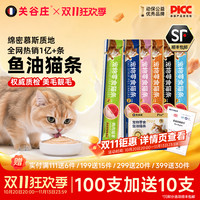 关谷庄 猫咪零食猫条罐头湿粮包猫饭营养膏鱼油幼猫长肉100根大袋