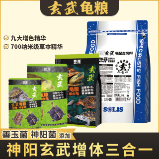神阳 玄武增体三合一龟粮水龟半水龟善玉菌调理肠胃乌龟饲料猪鼻龟