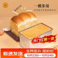 三能 吐司模具450克烘焙家用长方形不沾小土司盒子烤吐司面包SN2048