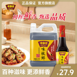 味事达 味极鲜酿造酱油1.8kg+400ml蒸鱼调味美味鲜酱油达人专属