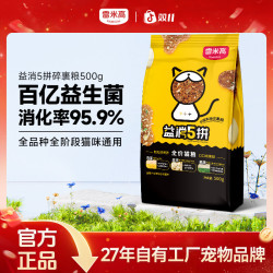 雷米高 益消五拼冻干全价无谷猫主粮营养猫粮