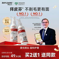 拜达尔 拜皮芬宠物皮肤喷剂猫狗表层护理无需剃毛
