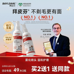 拜达尔 拜皮芬宠物皮肤喷剂猫狗表层护理无需剃毛