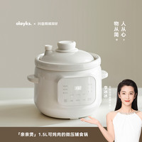 欧莱克 立时婴儿辅食锅微压米油煮粥汤分月龄BB电炖锅