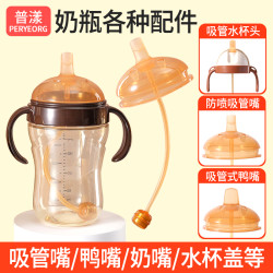 普漾适用于世喜奶瓶配件奶嘴吸管直饮学饮鸭嘴杯四喜把手柄重力球
