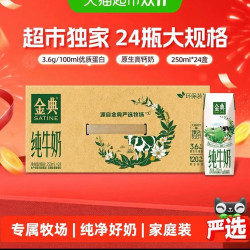 金典 伊利金典纯牛奶250ml*24盒整箱7月产