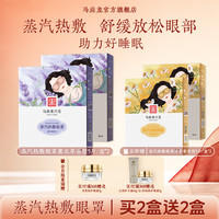 马应龙八宝 蒸汽热敷眼罩缓解眼疲劳干涩5片遮光发热