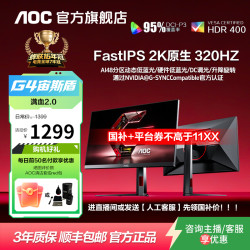 AOC Q27G4S 27英寸 2K 原生320HZ 电竞显示器