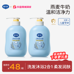 戴可思 儿童洗发沐浴露 500ml*2瓶