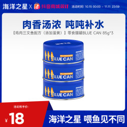 海洋之星 汤罐BLUECAN零食猫咪补水汤罐多口味罐头