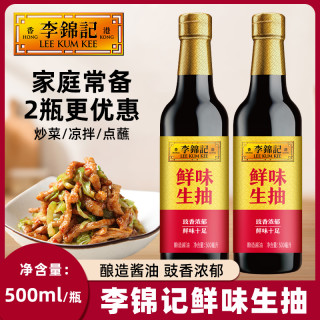 李锦记 鲜味生抽500ml酿造酱油厨房炒菜提鲜凉拌厨房调味品