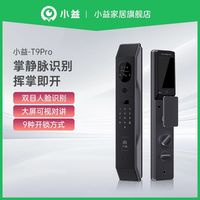 百亿补贴：小益 新品全自动人脸掌静脉联网实时可视监控防盗门入户门智能指纹锁
