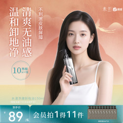 未兰 卸妆油清洁保湿净透不闷痘温和不刺激水感