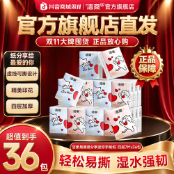 洁柔 对半撕分享手帕纸巾学生无香小包可爱印花四层加厚7张36包SP