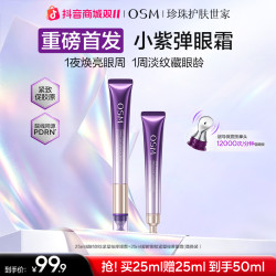 欧诗漫 凝时御纹紧塑按摩紫弹眼霜保湿koc