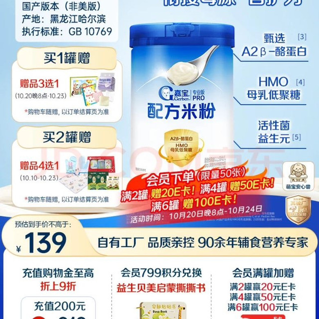 嘉宝 A2β-酪蛋白专业配方米粉 250g