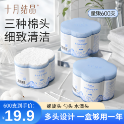 十月结晶 婴儿多功能棉签量贩装600支宝宝掏耳朵清洁鼻屎体验装