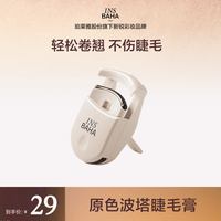 原色波塔INSBAHA自然卷翘睫毛夹便携不伤肉一夹即翘