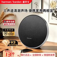百亿补贴：哈曼卡顿 卫星9代星环9无线蓝牙音响家用便携户外低音炮国行正品