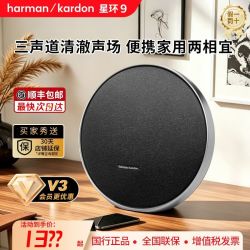 哈曼卡顿 卫星9代星环9无线蓝牙音响家用便携户外低音炮国行正品