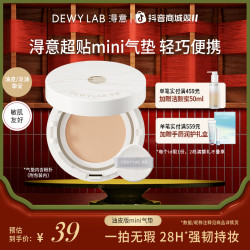 Dewy Lab 晨雾mini气垫粉底液遮瑕控油持妆便携服帖自然4.5g