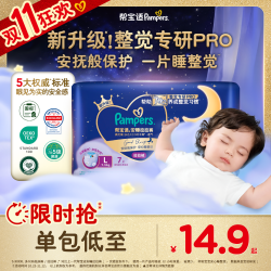 帮宝适 防漏夜用大吸量 儿童拉拉裤  安睡拉拉裤L7片(9-14kg) 通用 XXL