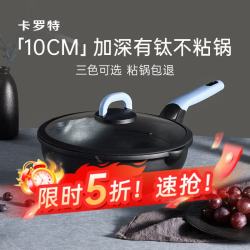 卡罗特 钛不粘锅炒锅家用炒菜加深平底锅电磁炉燃气灶专用不沾煎锅 深炒锅 28cm
