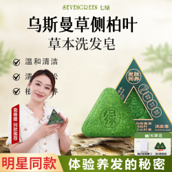 七绿洗发皂乌斯曼草红三叶草护发草本手工皂无硅油120g