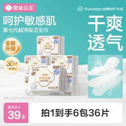 奈丝公主 全棉时代奈丝公主消毒级卫生巾防漏透气亲肤舒适