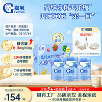 嘉宝 婴幼儿高铁米粉维C加铁原味宝宝辅食米糊250g*3罐 6-12个月