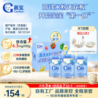 嘉宝 婴幼儿高铁米粉维C加铁原味宝宝辅食米糊250g*3罐 6-12个月