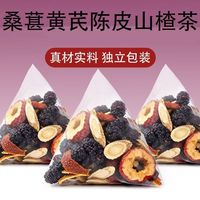 徐小花 桑葚山楂陈皮黄芪组合精选桑葚山楂陈皮黄芪独立包装