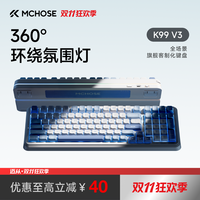 迈从 K99V3V2三模有线无线蓝牙客制化机械键盘游戏电竞办公好手感