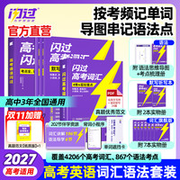 闪过高考词汇书英语高中3500词汇全国通用高中重点词汇书