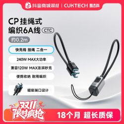 酷态科 CP挂绳式20CM快充线6A线CTC磁吸端口240W快充便携