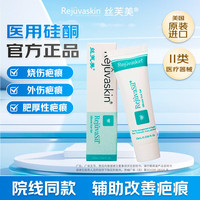 丝芙美 疤痕凝胶疤克祛疤膏生长因子进口医用硅酮增生烧伤烫伤疤修复10ml