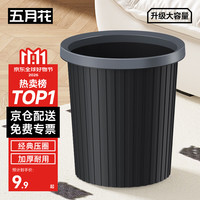五月花 家用加厚黑色垃圾桶11L