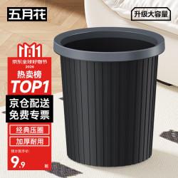 五月花 家用加厚黑色垃圾桶11L