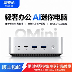 奥睿科 Omini Plus迷你主机AI算力智能mini PC小主机高性能静音商务办公mini主机台式机电脑家用2026新款