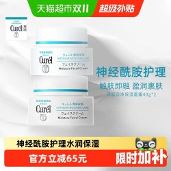 珂润 润浸保湿滋养乳霜 40g*2